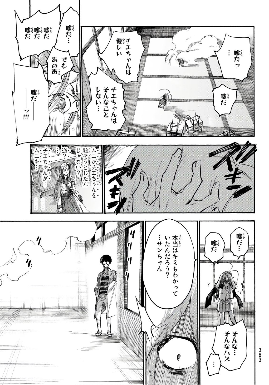 Shichi ha Gojuroku - Chapter 20 - Page 13