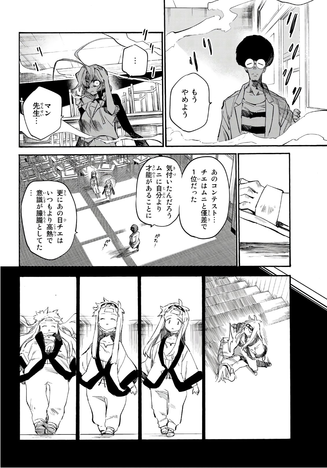 Shichi ha Gojuroku - Chapter 20 - Page 14