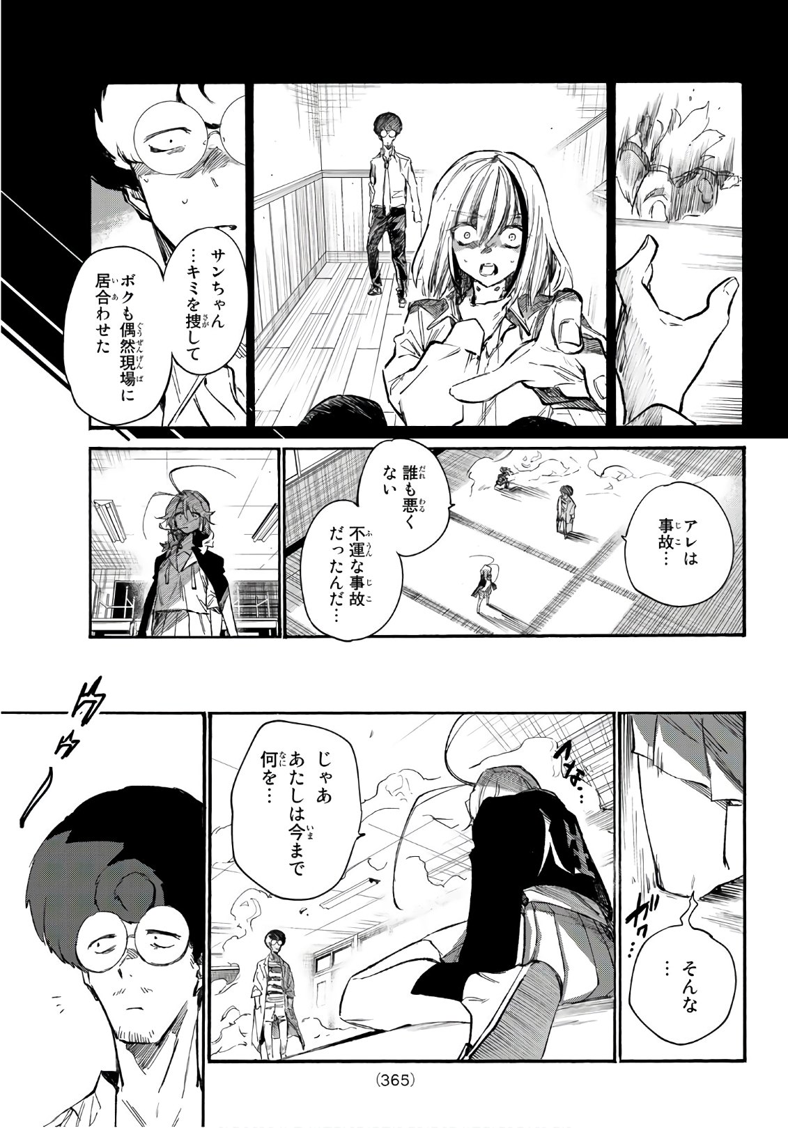 Shichi ha Gojuroku - Chapter 20 - Page 15