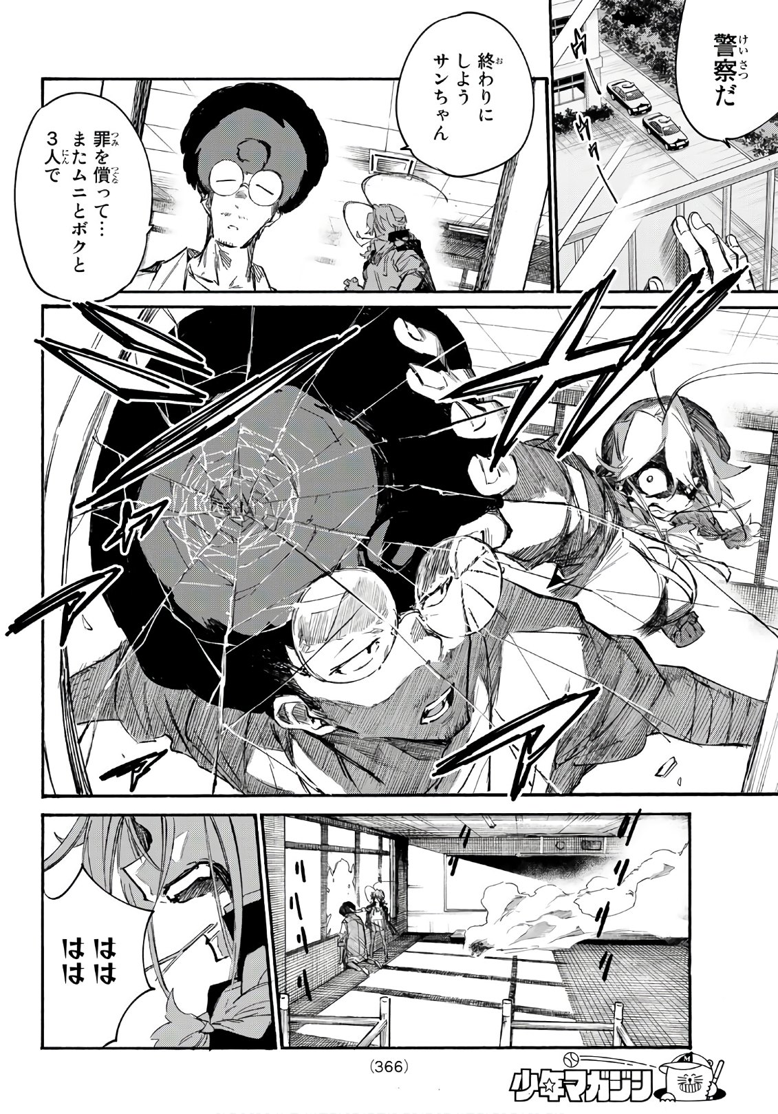 Shichi ha Gojuroku - Chapter 20 - Page 16