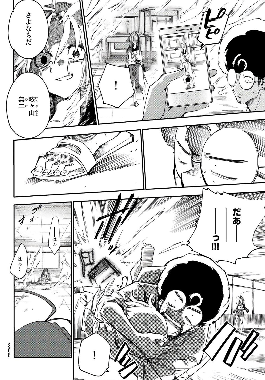 Shichi ha Gojuroku - Chapter 20 - Page 18