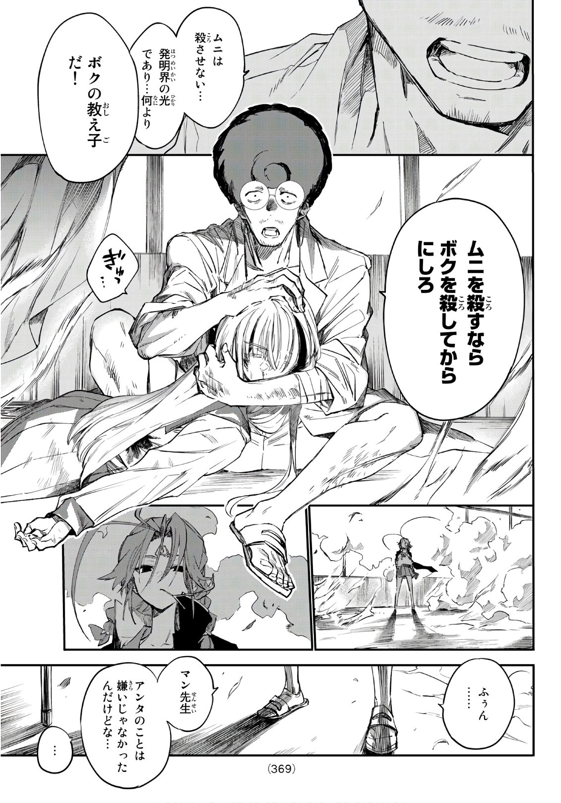 Shichi ha Gojuroku - Chapter 20 - Page 19