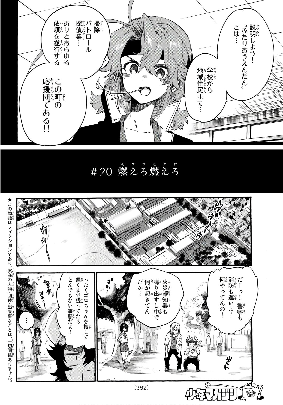 Shichi ha Gojuroku - Chapter 20 - Page 2