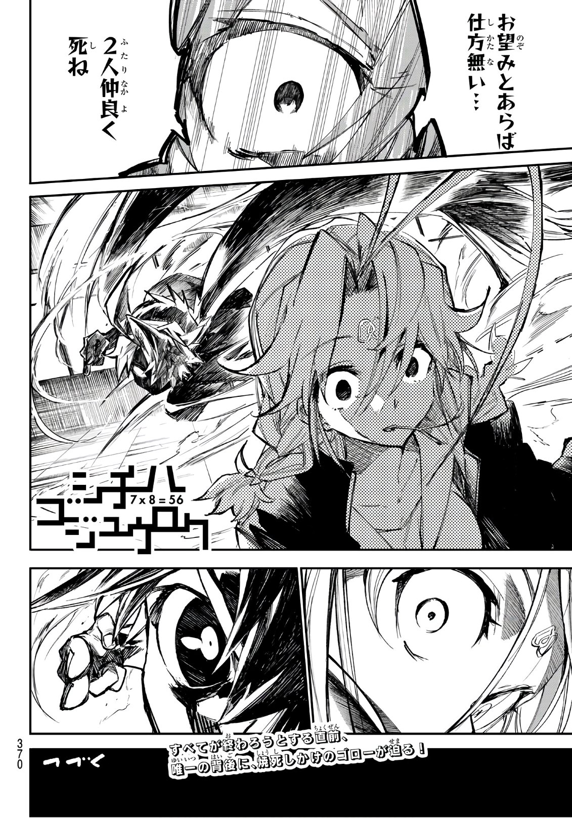 Shichi ha Gojuroku - Chapter 20 - Page 20