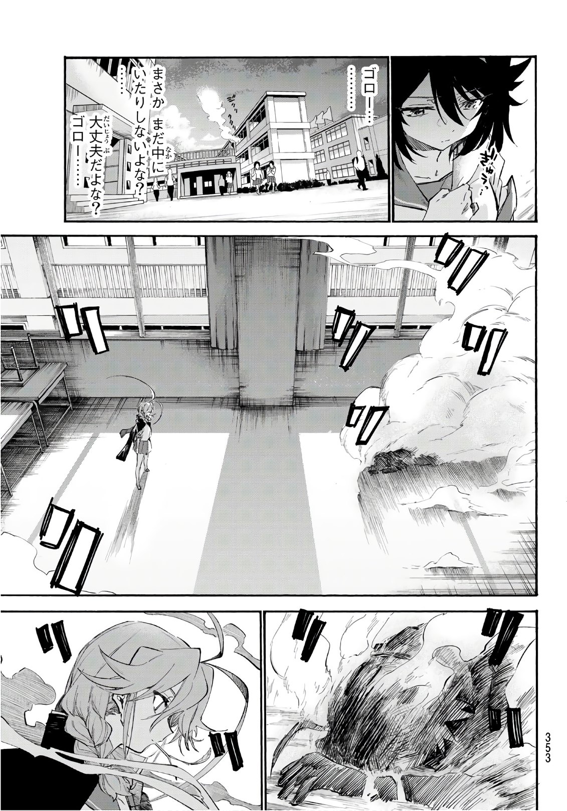 Shichi ha Gojuroku - Chapter 20 - Page 3