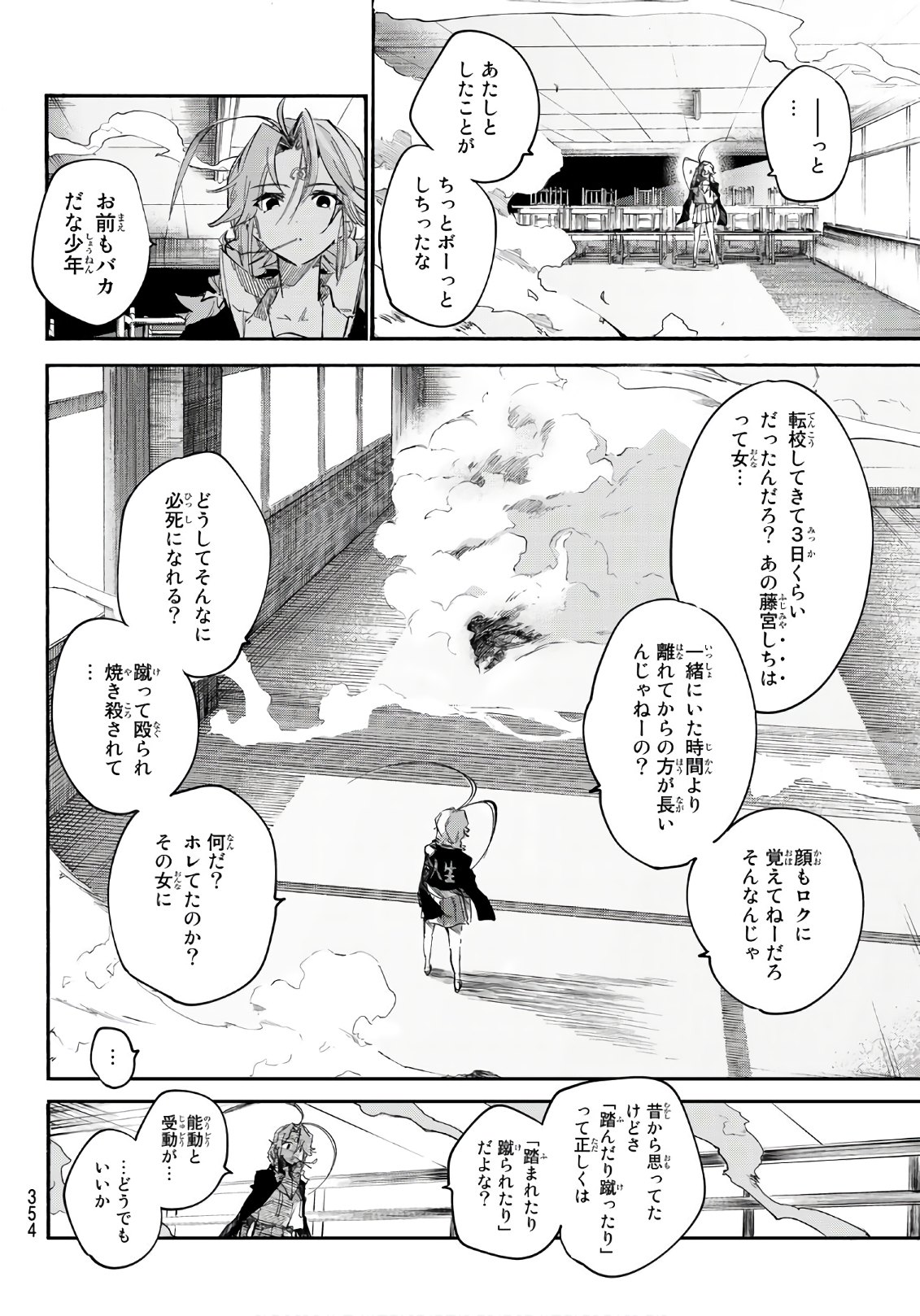 Shichi ha Gojuroku - Chapter 20 - Page 4