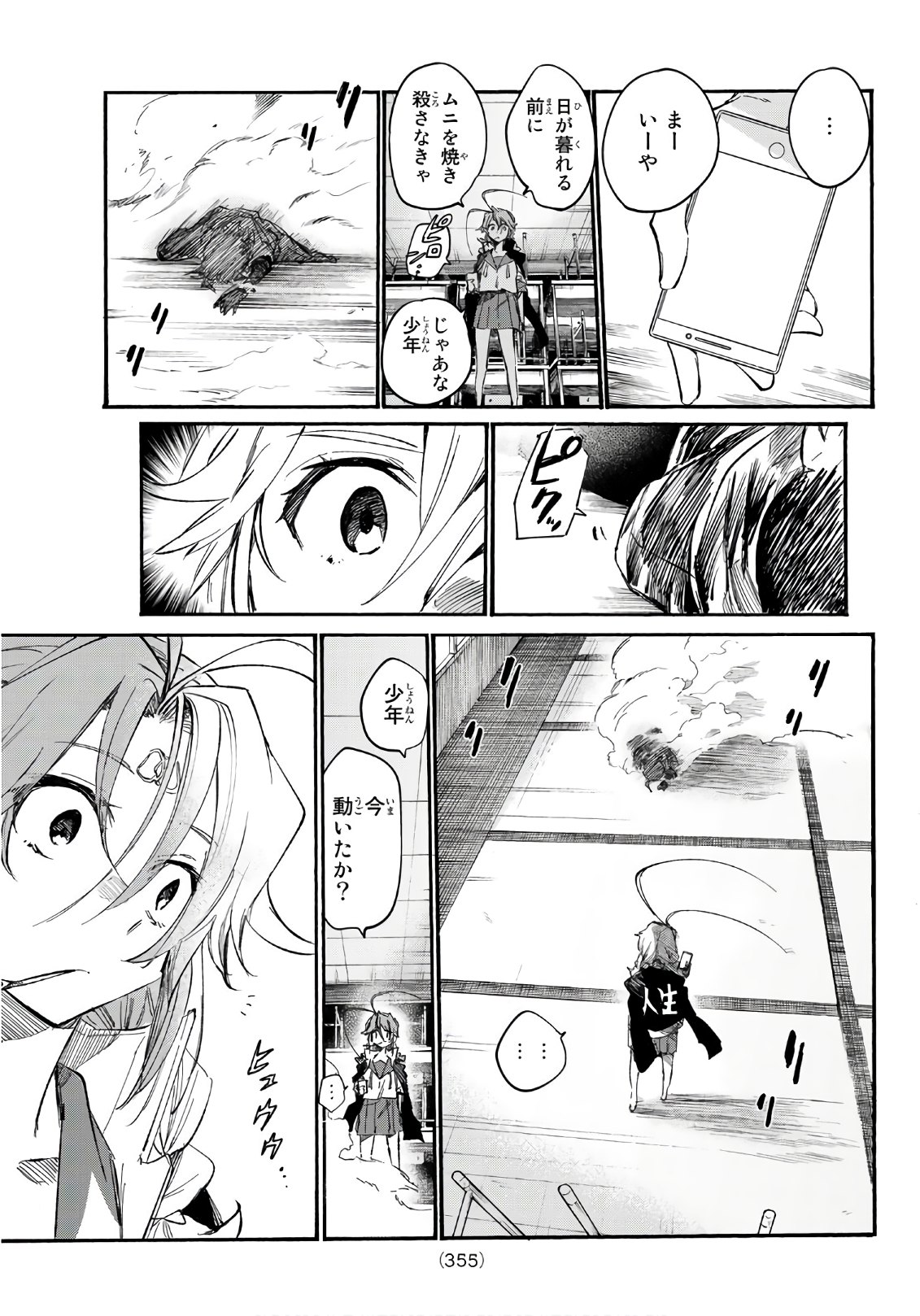 Shichi ha Gojuroku - Chapter 20 - Page 5