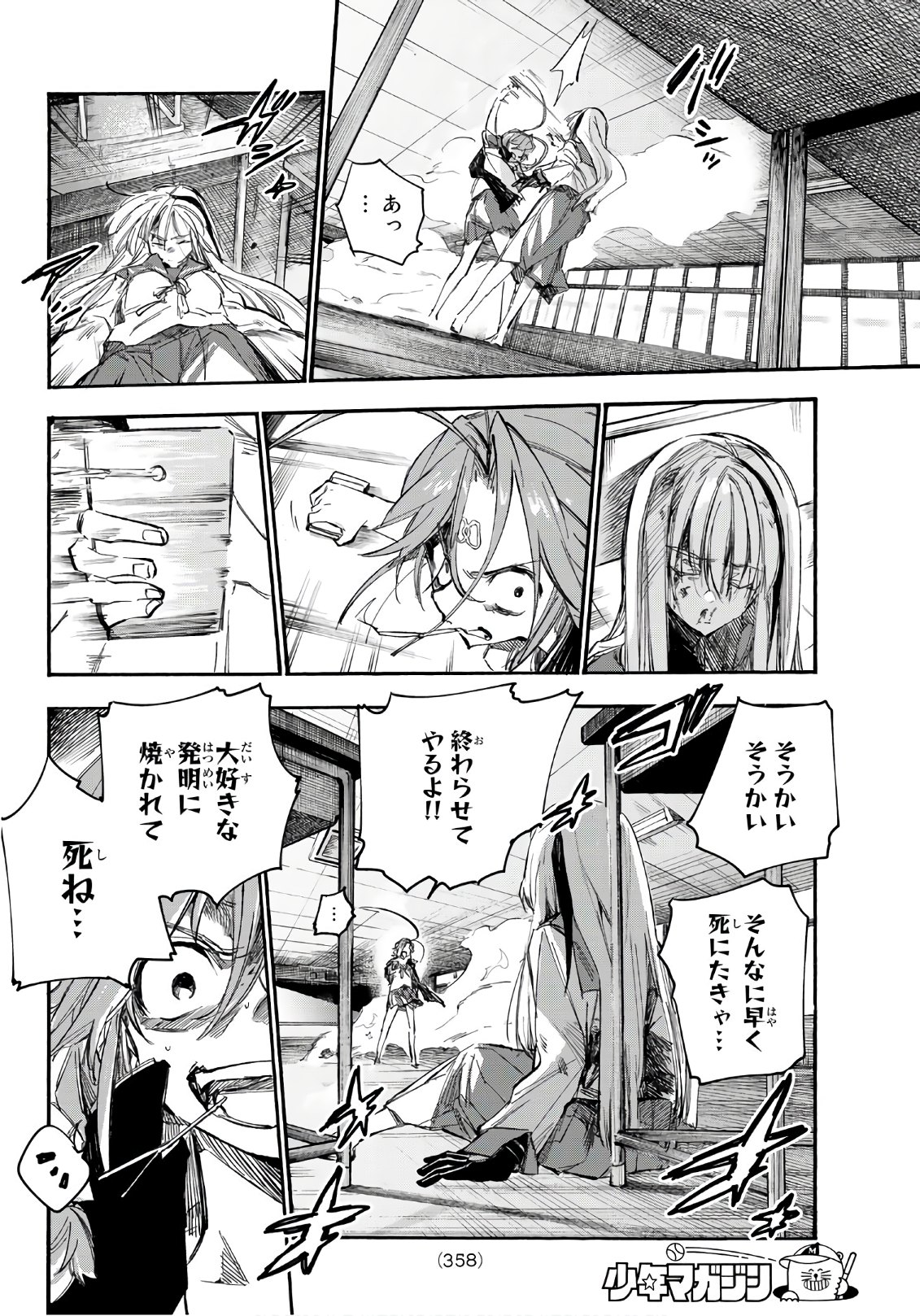 Shichi ha Gojuroku - Chapter 20 - Page 8