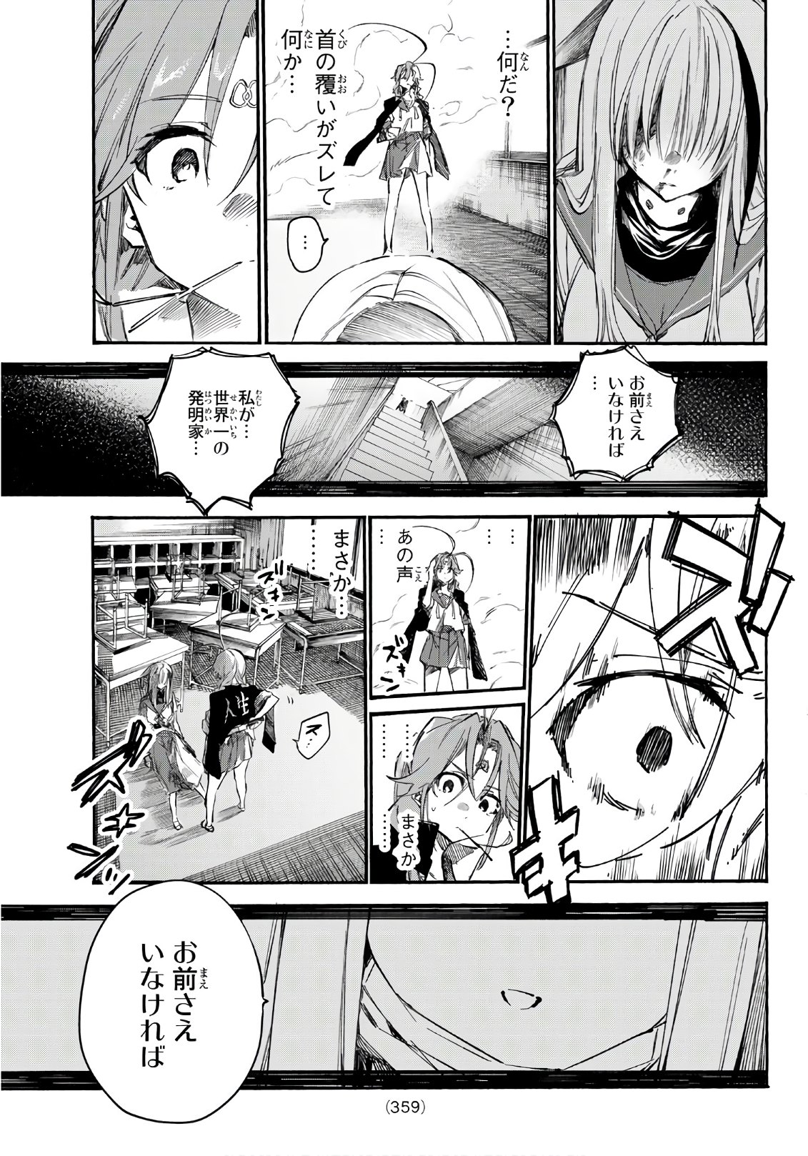 Shichi ha Gojuroku - Chapter 20 - Page 9