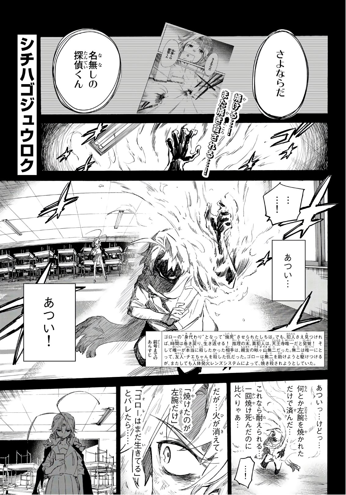 Shichi ha Gojuroku - Chapter 21 - Page 1