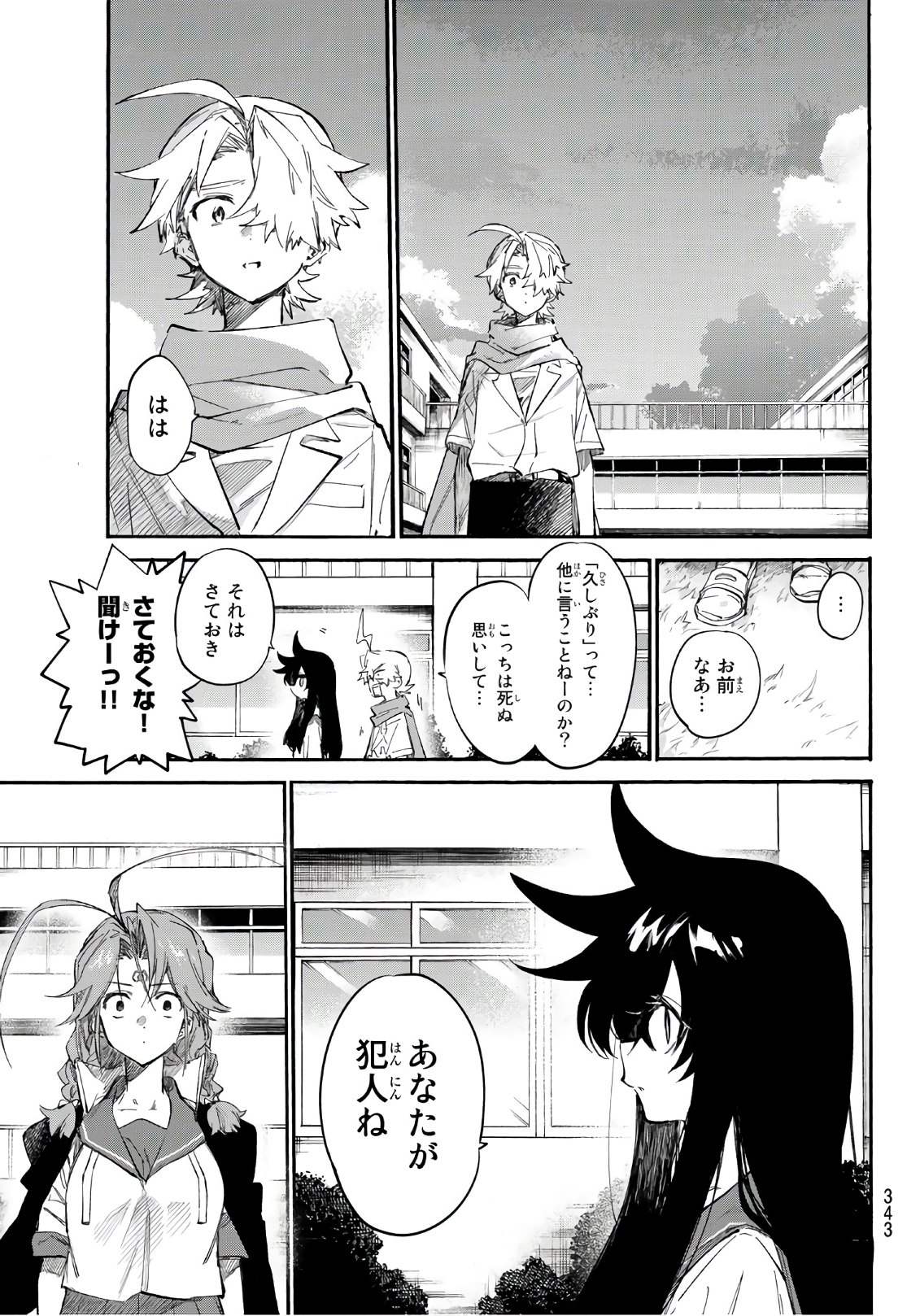 Shichi ha Gojuroku - Chapter 21 - Page 15