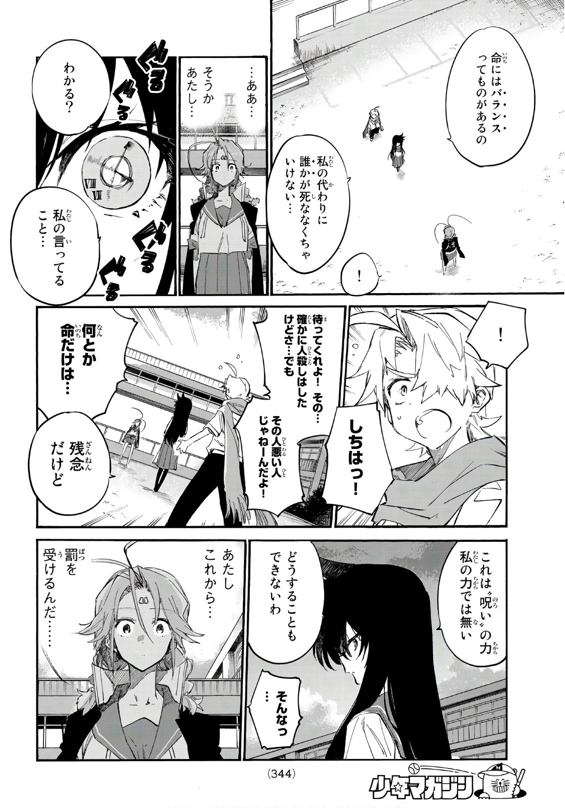 Shichi ha Gojuroku - Chapter 21 - Page 16