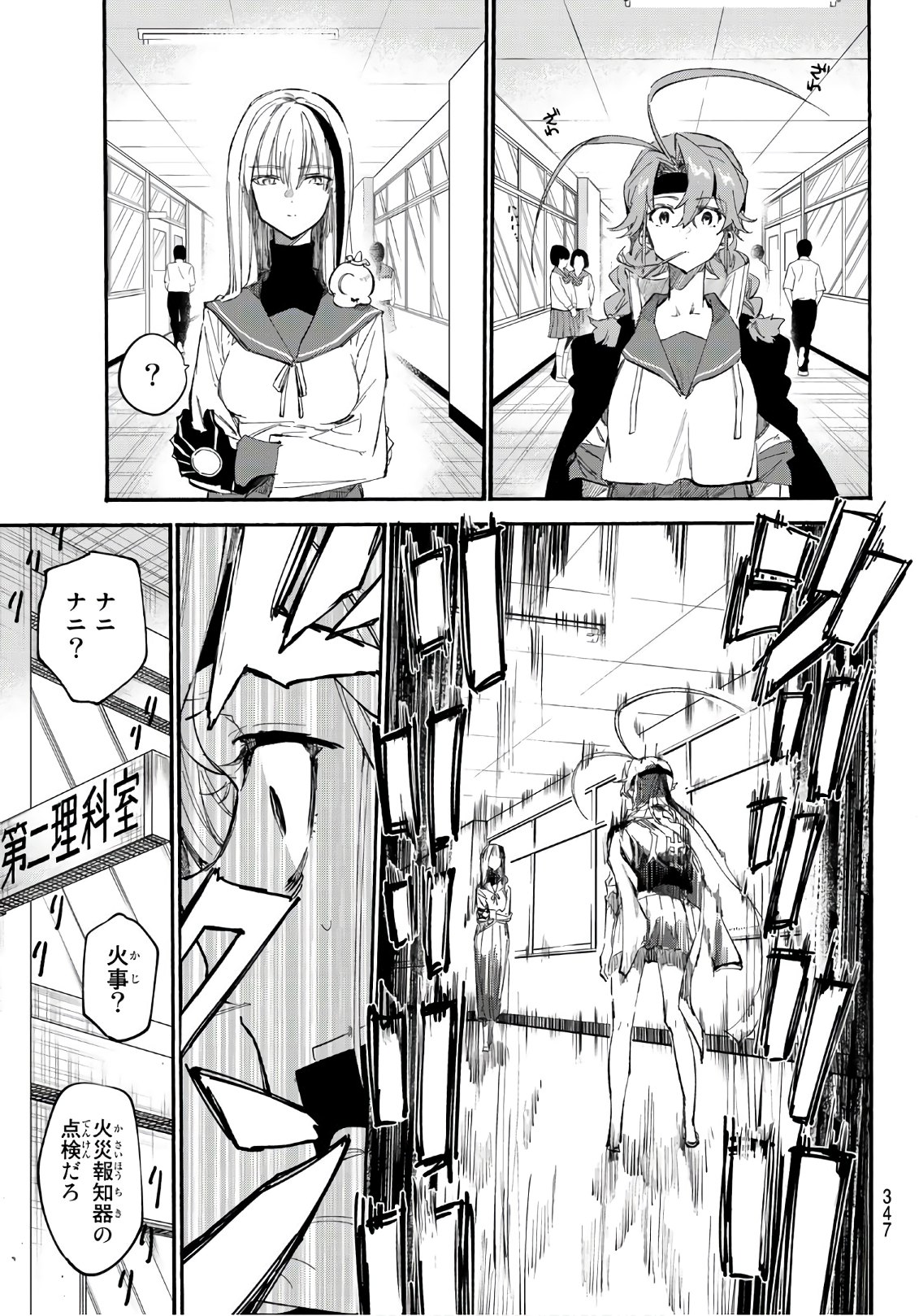 Shichi ha Gojuroku - Chapter 21 - Page 19