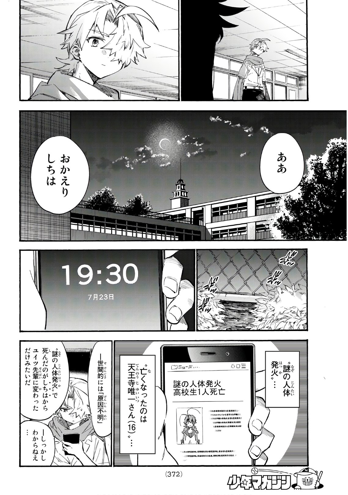 Shichi ha Gojuroku - Chapter 22 - Page 14