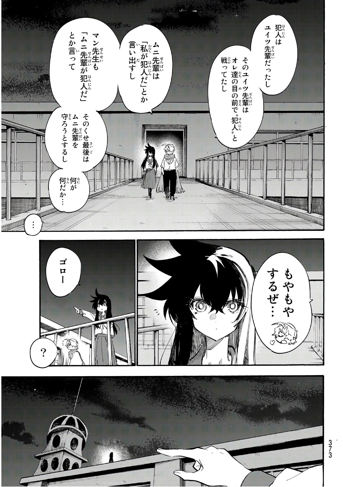 Shichi ha Gojuroku - Chapter 22 - Page 15