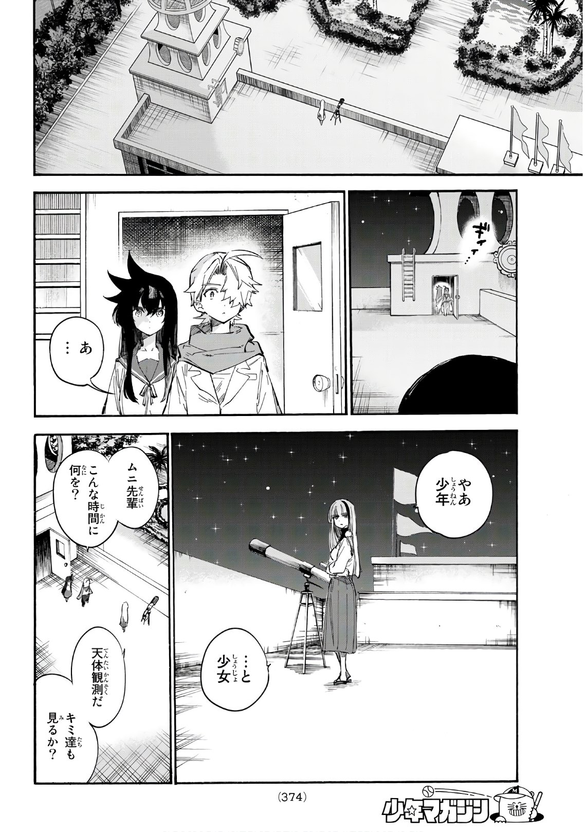 Shichi ha Gojuroku - Chapter 22 - Page 16