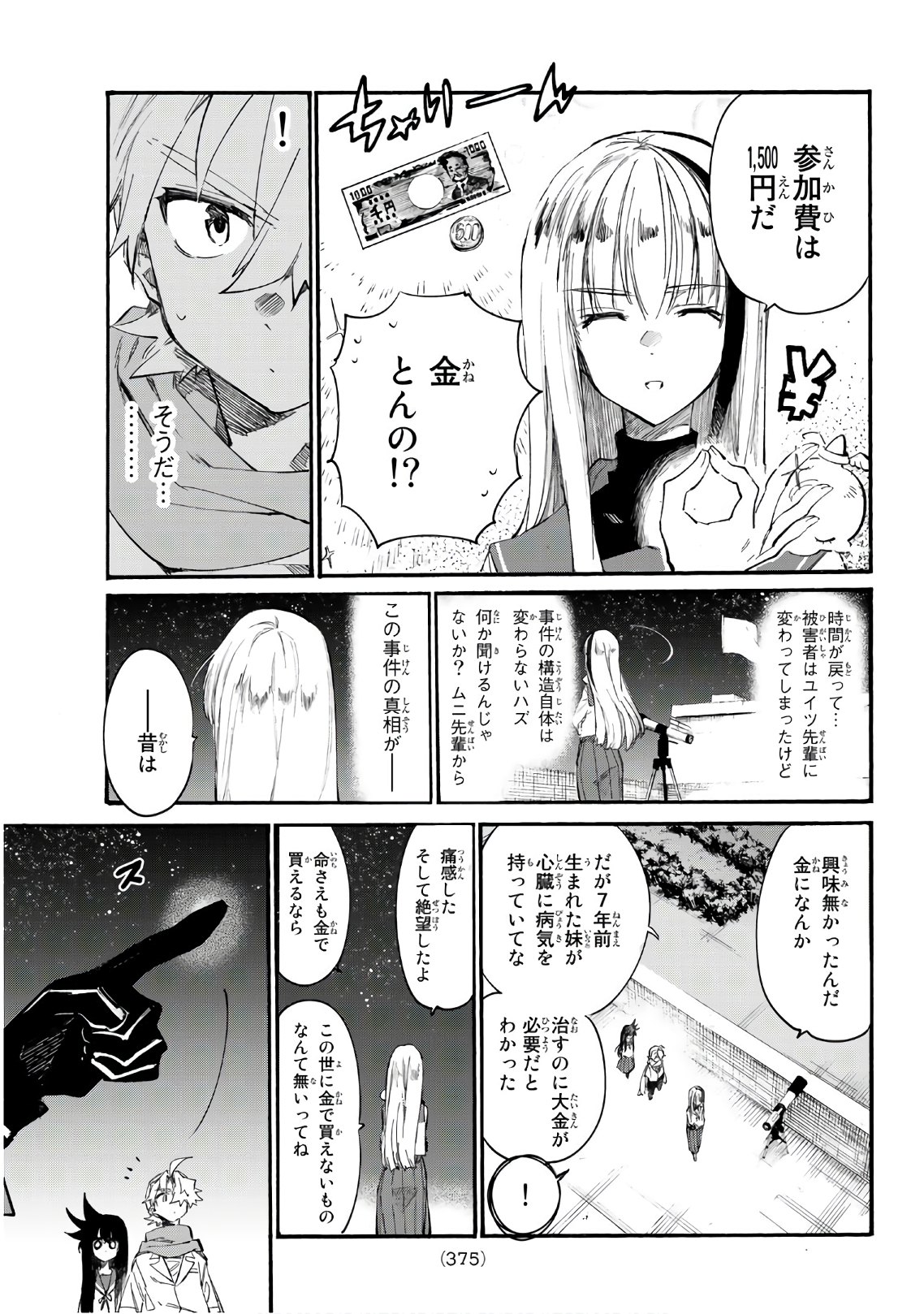 Shichi ha Gojuroku - Chapter 22 - Page 17