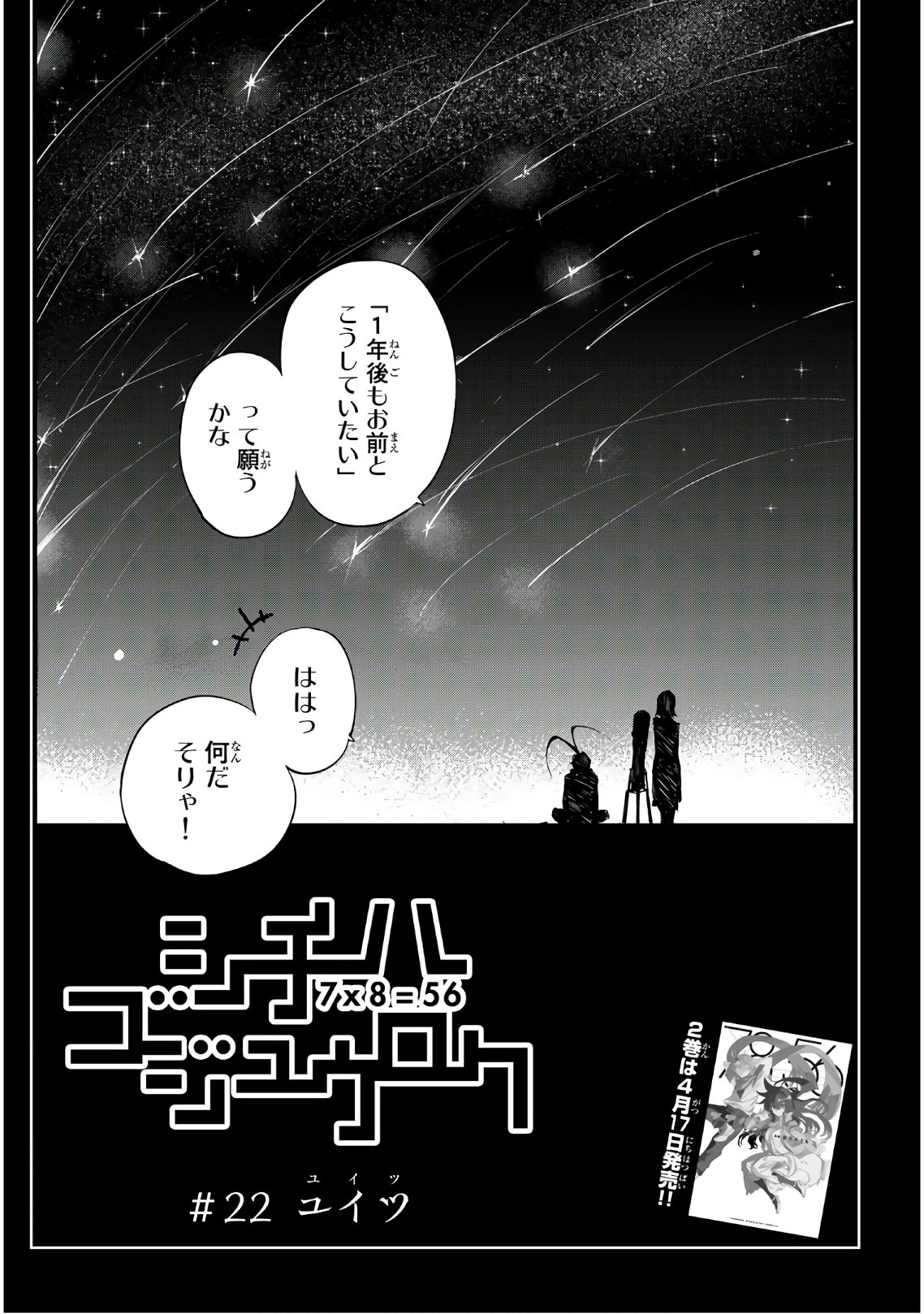 Shichi ha Gojuroku - Chapter 22 - Page 2