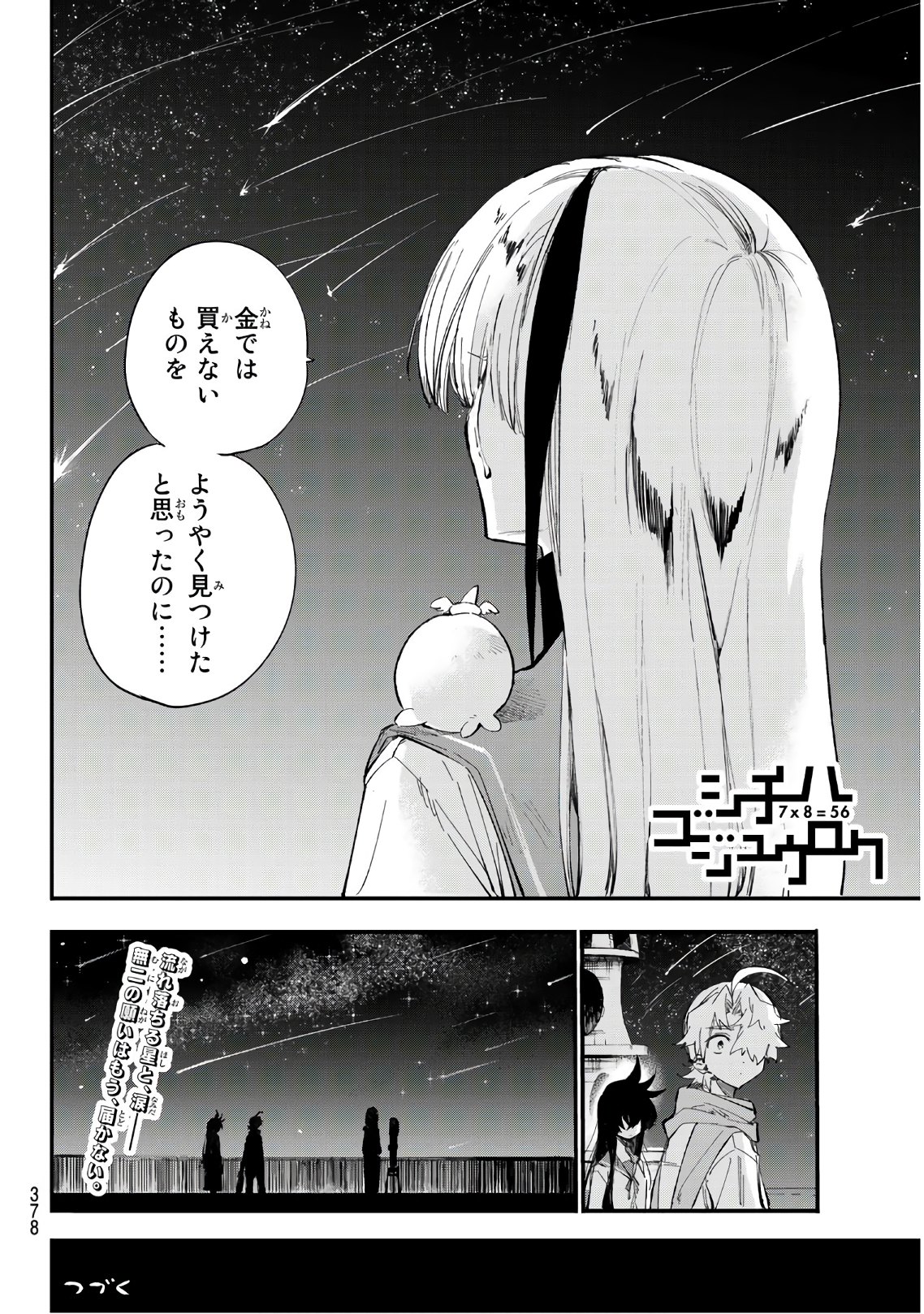 Shichi ha Gojuroku - Chapter 22 - Page 20