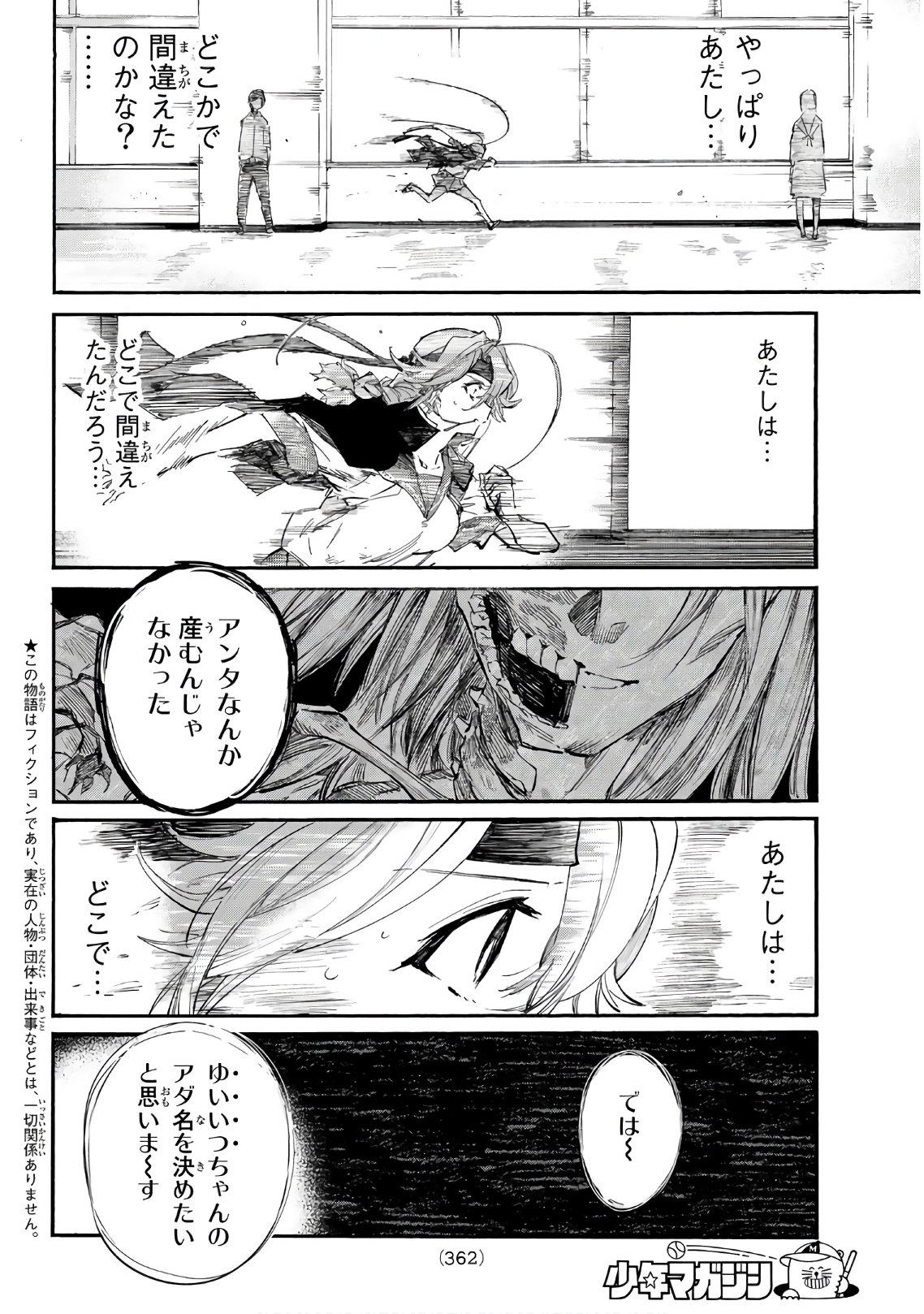 Shichi ha Gojuroku - Chapter 22 - Page 4