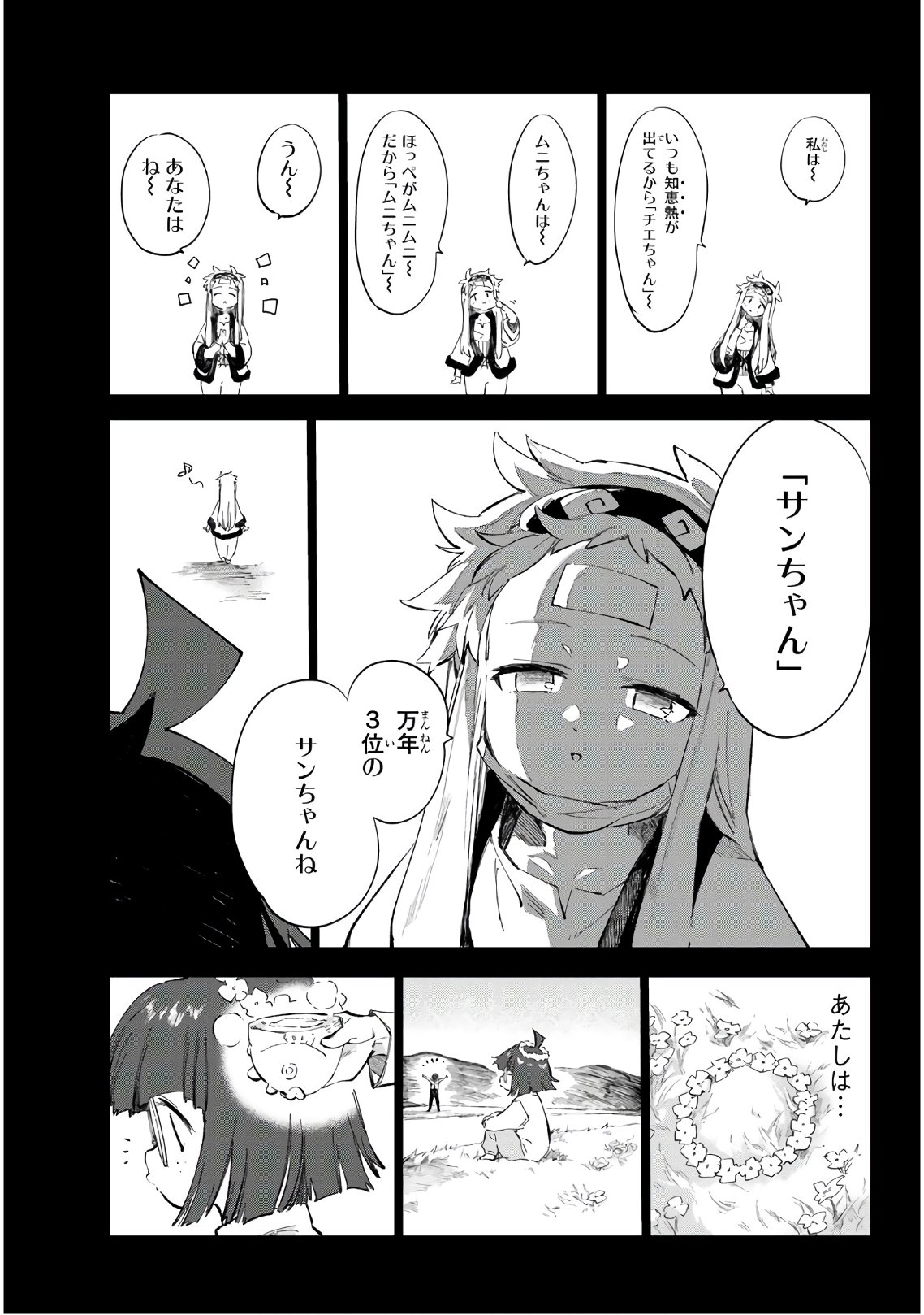 Shichi ha Gojuroku - Chapter 22 - Page 5