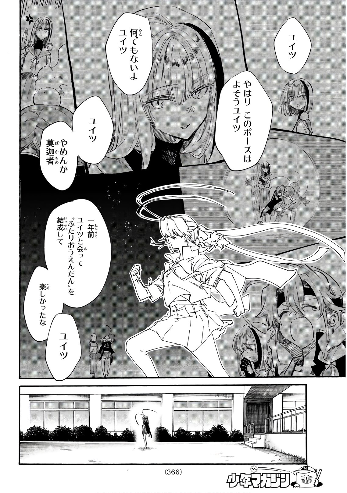 Shichi ha Gojuroku - Chapter 22 - Page 8