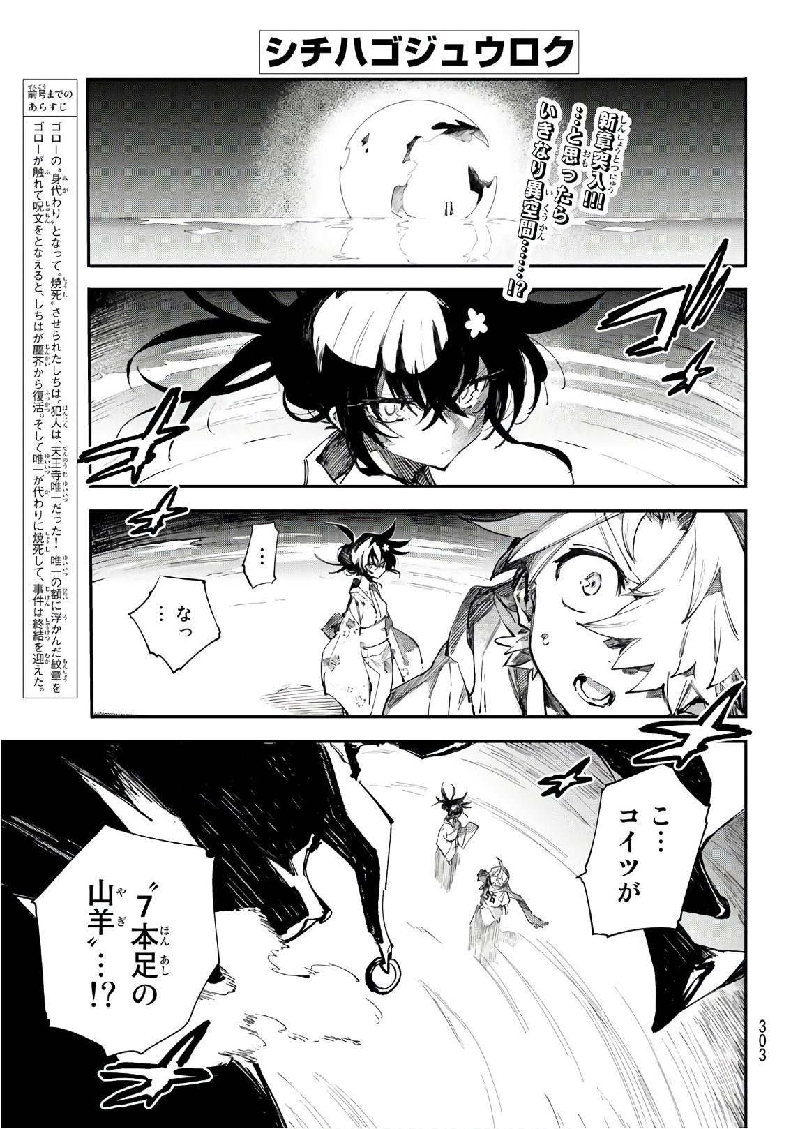 Shichi ha Gojuroku - Chapter 23 - Page 1