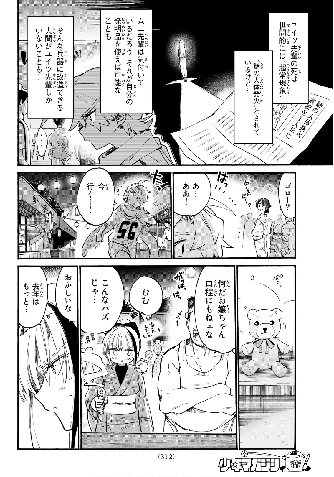 Shichi ha Gojuroku - Chapter 23 - Page 10