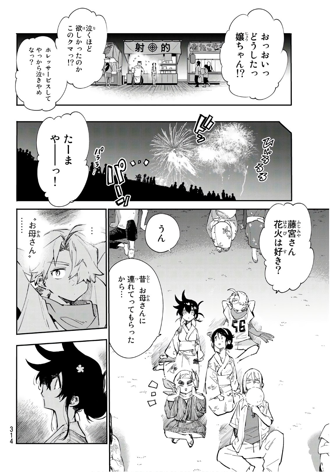 Shichi ha Gojuroku - Chapter 23 - Page 12