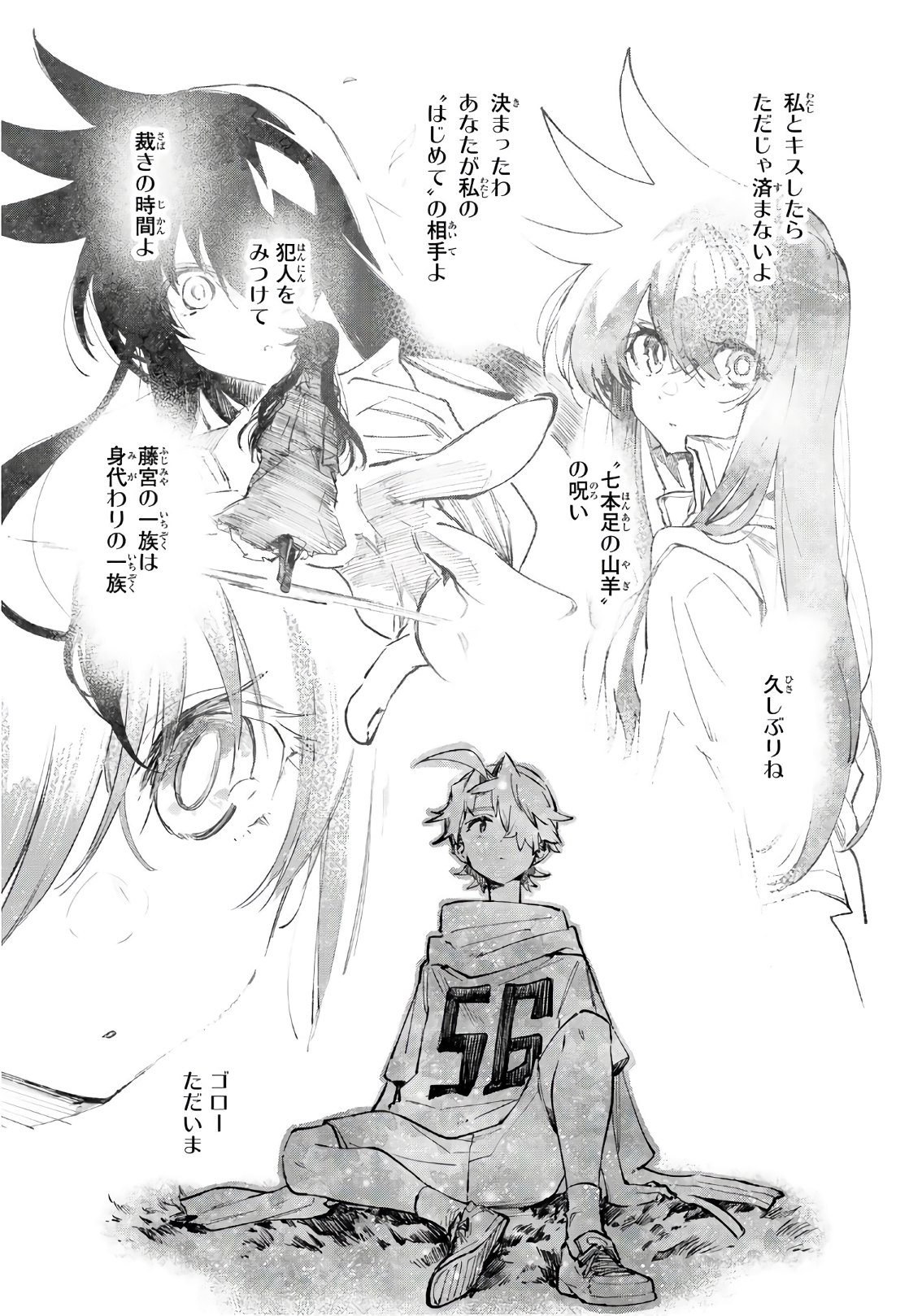 Shichi ha Gojuroku - Chapter 23 - Page 14