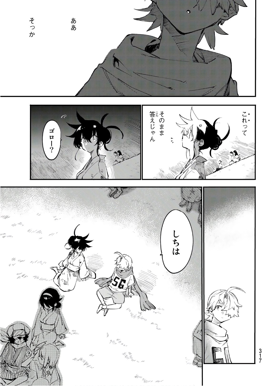 Shichi ha Gojuroku - Chapter 23 - Page 15