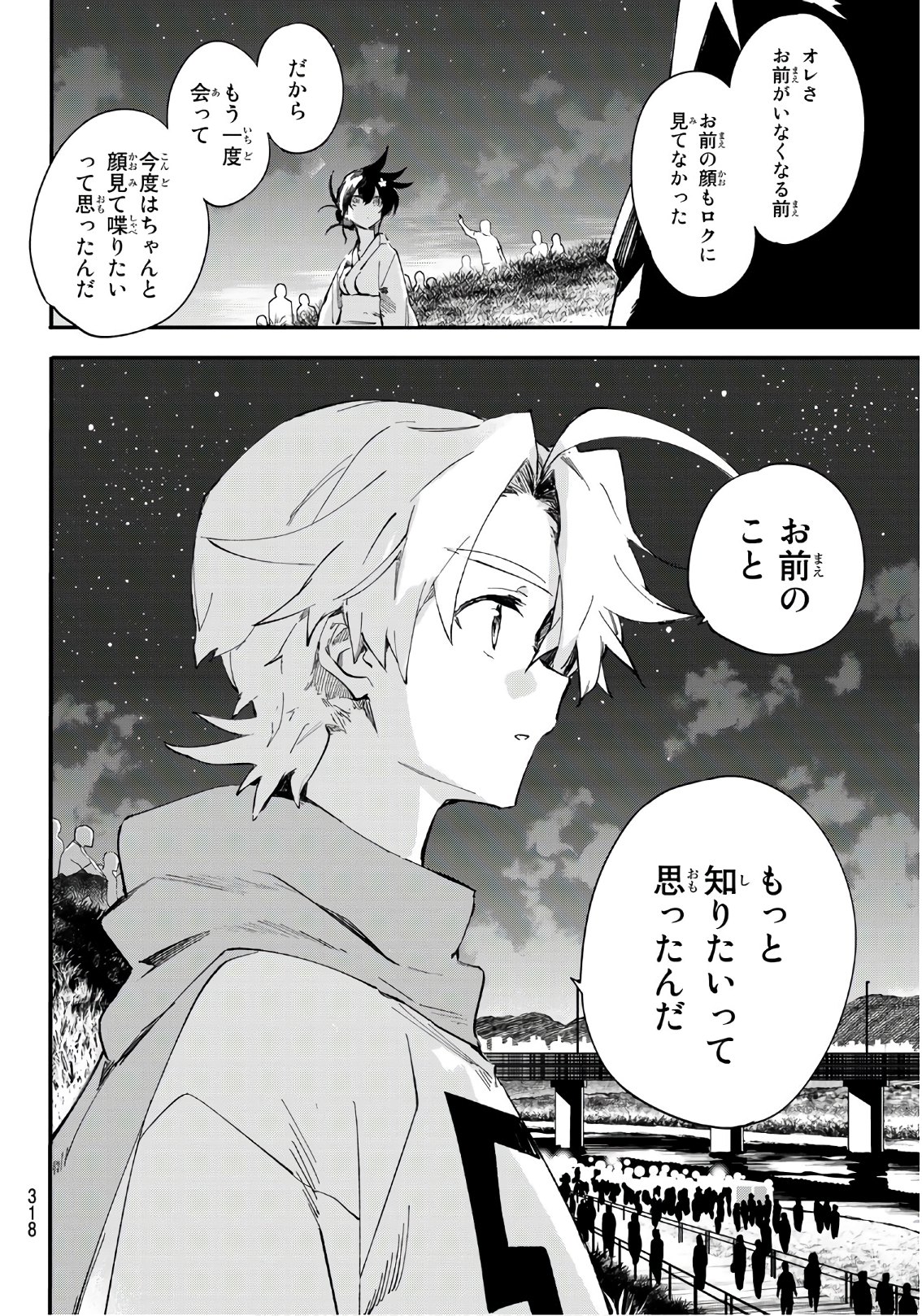 Shichi ha Gojuroku - Chapter 23 - Page 16