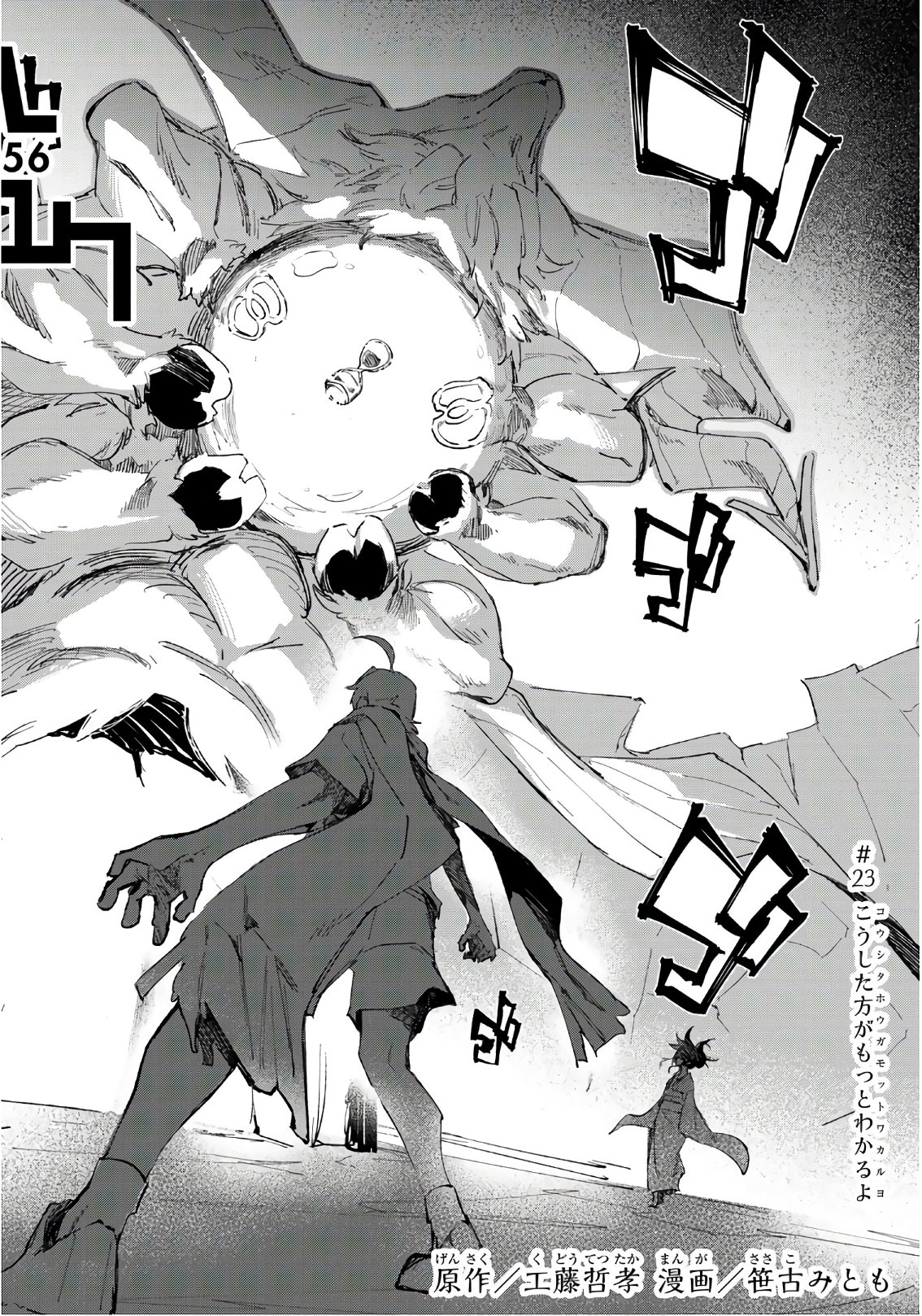 Shichi ha Gojuroku - Chapter 23 - Page 2