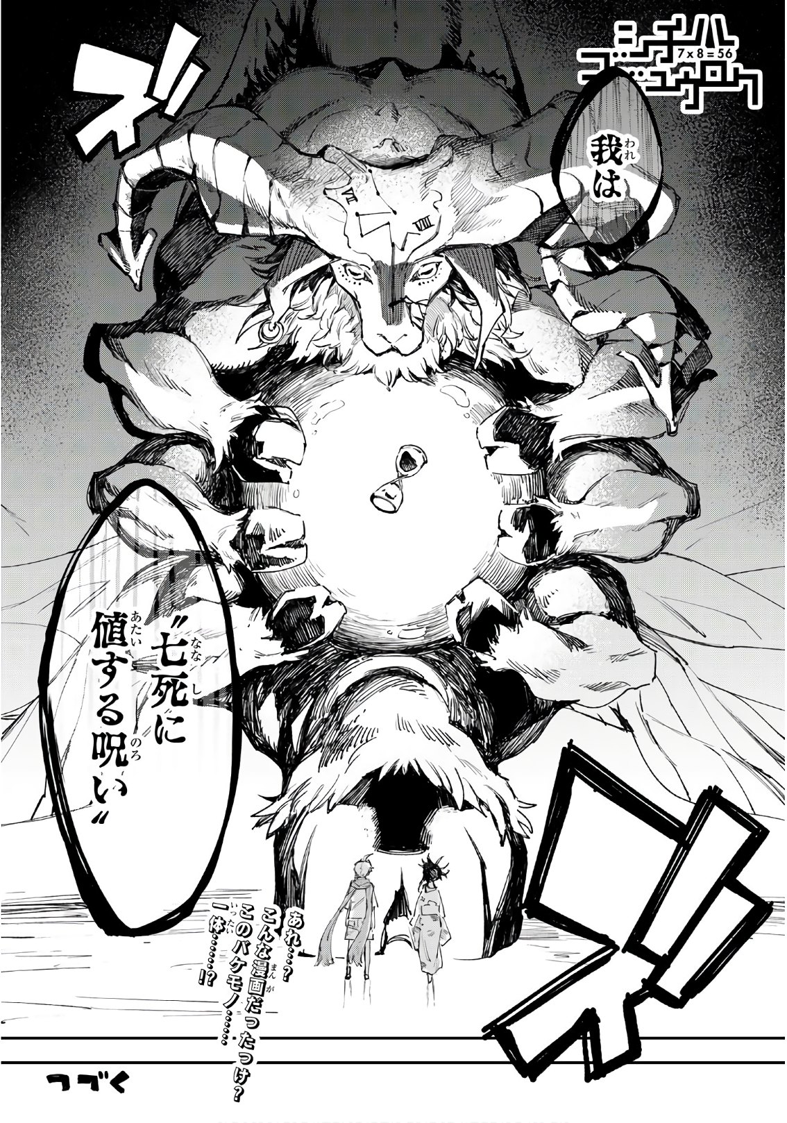 Shichi ha Gojuroku - Chapter 23 - Page 20