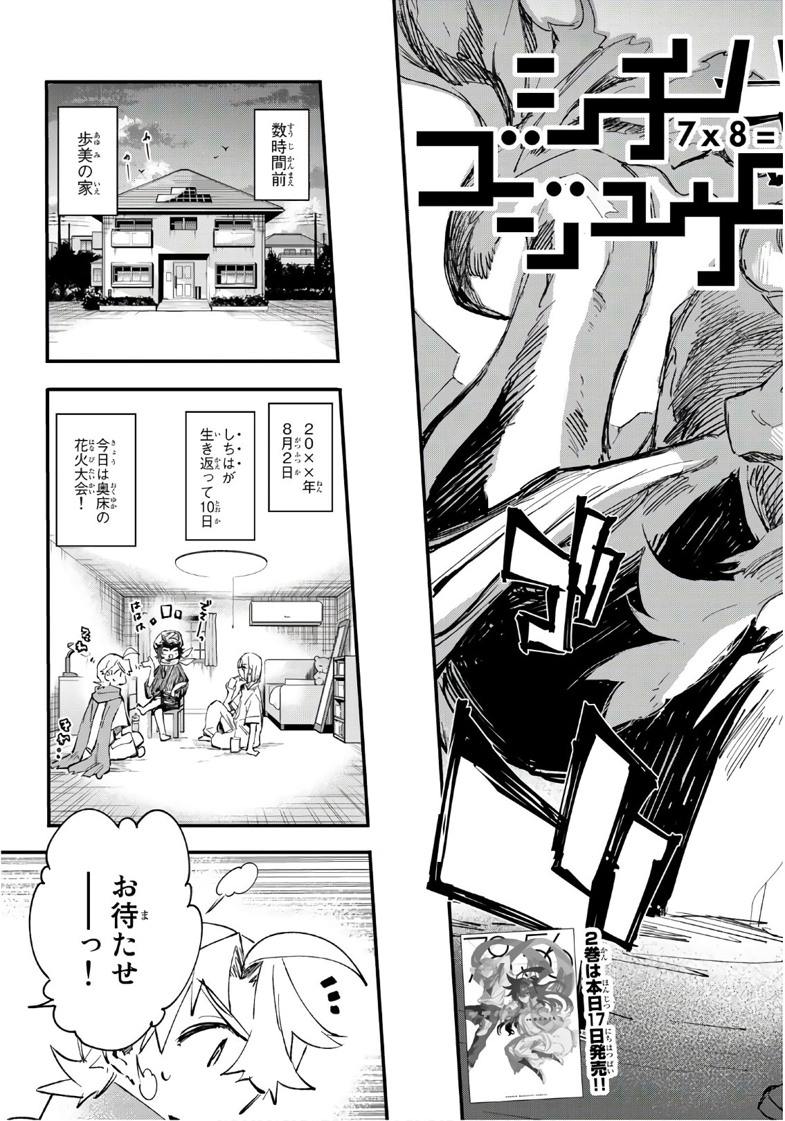 Shichi ha Gojuroku - Chapter 23 - Page 3