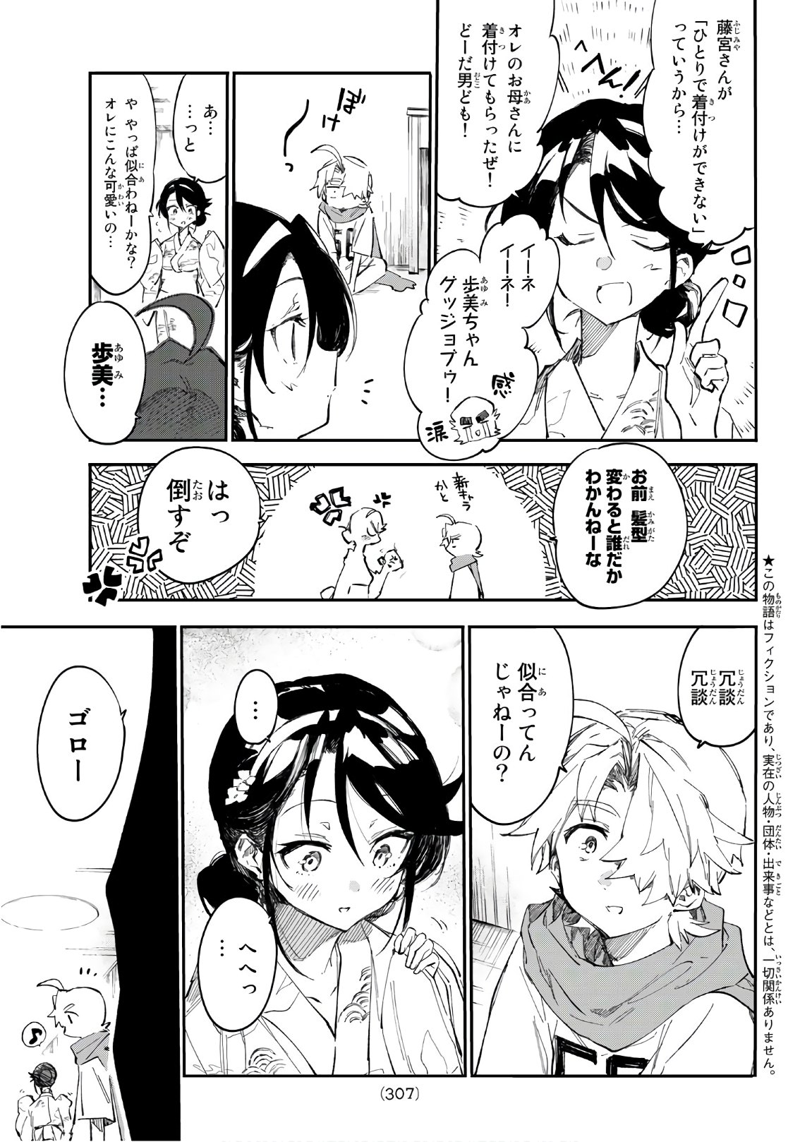 Shichi ha Gojuroku - Chapter 23 - Page 5