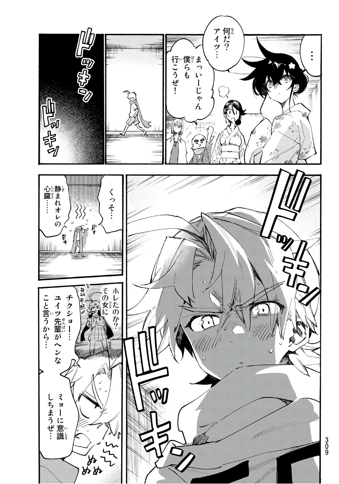 Shichi ha Gojuroku - Chapter 23 - Page 7