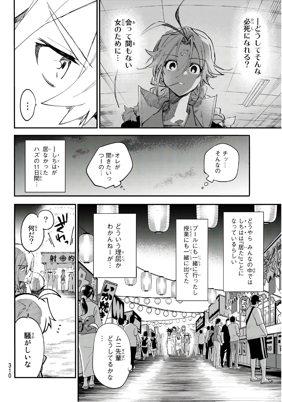 Shichi ha Gojuroku - Chapter 23 - Page 8