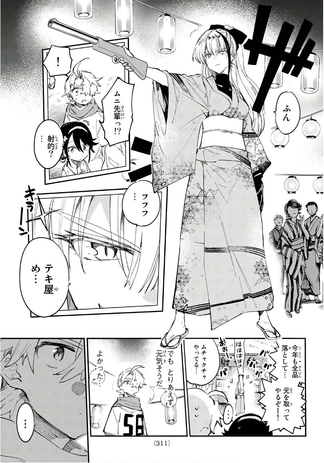 Shichi ha Gojuroku - Chapter 23 - Page 9