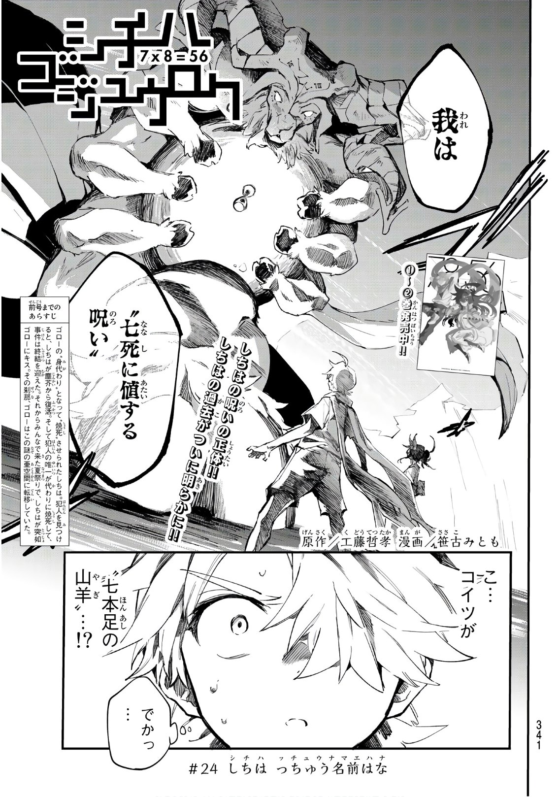 Shichi ha Gojuroku - Chapter 24 - Page 1