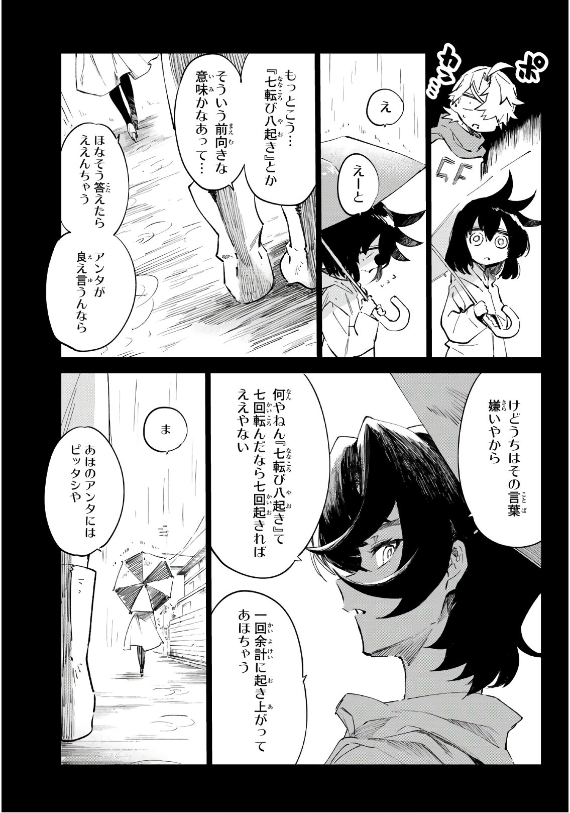 Shichi ha Gojuroku - Chapter 24 - Page 10