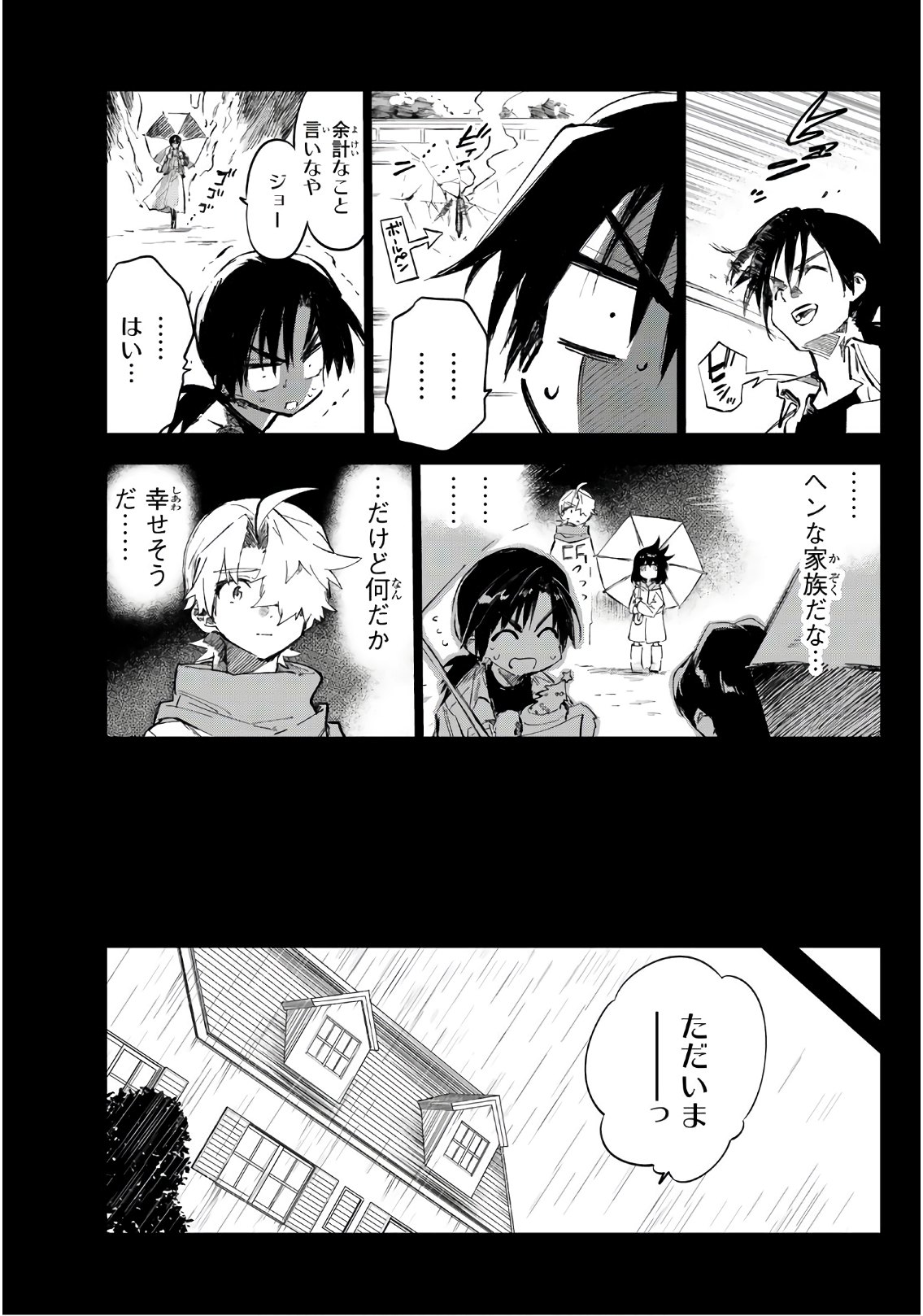 Shichi ha Gojuroku - Chapter 24 - Page 12