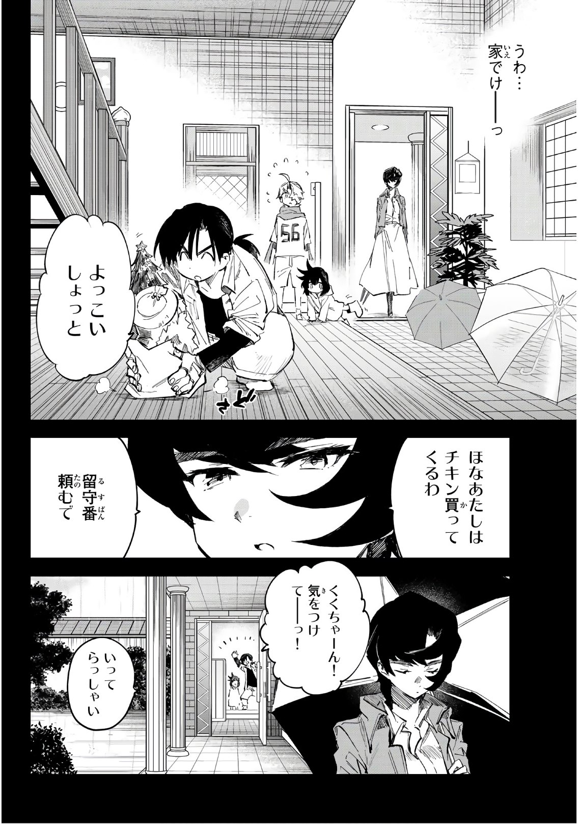 Shichi ha Gojuroku - Chapter 24 - Page 13