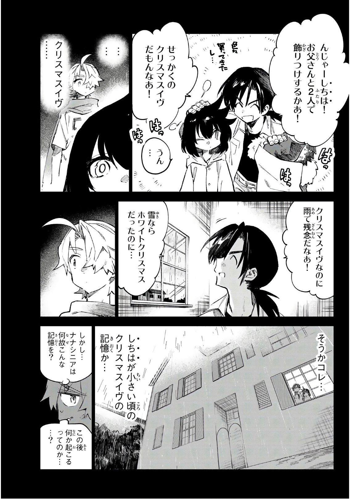 Shichi ha Gojuroku - Chapter 24 - Page 14