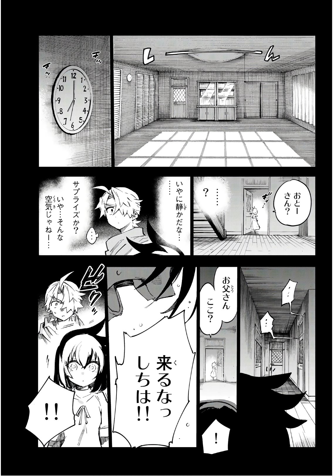 Shichi ha Gojuroku - Chapter 24 - Page 16