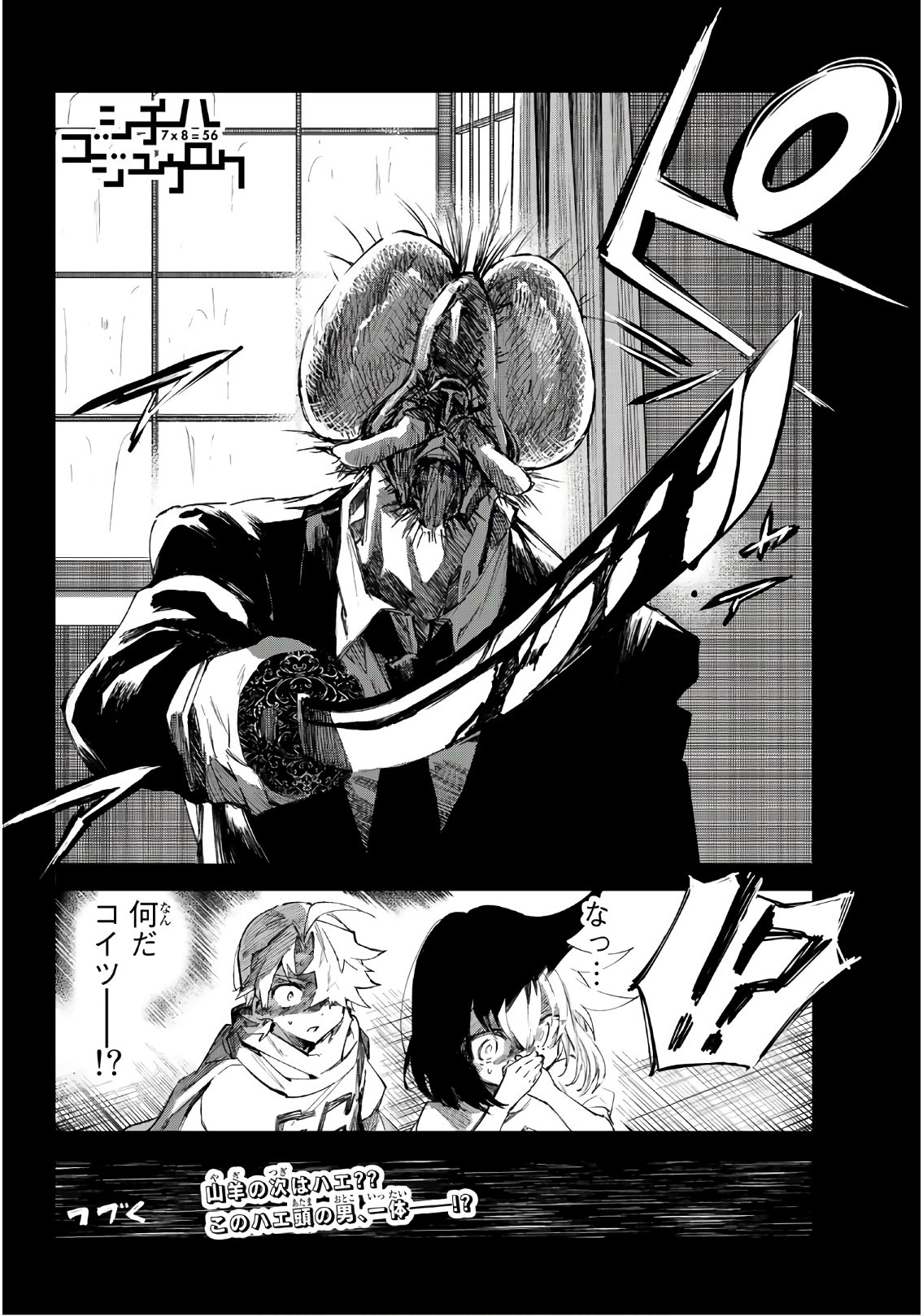 Shichi ha Gojuroku - Chapter 24 - Page 19