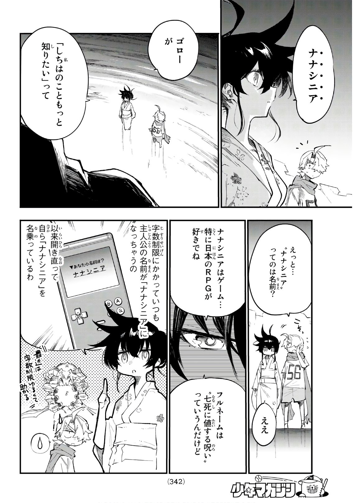 Shichi ha Gojuroku - Chapter 24 - Page 2