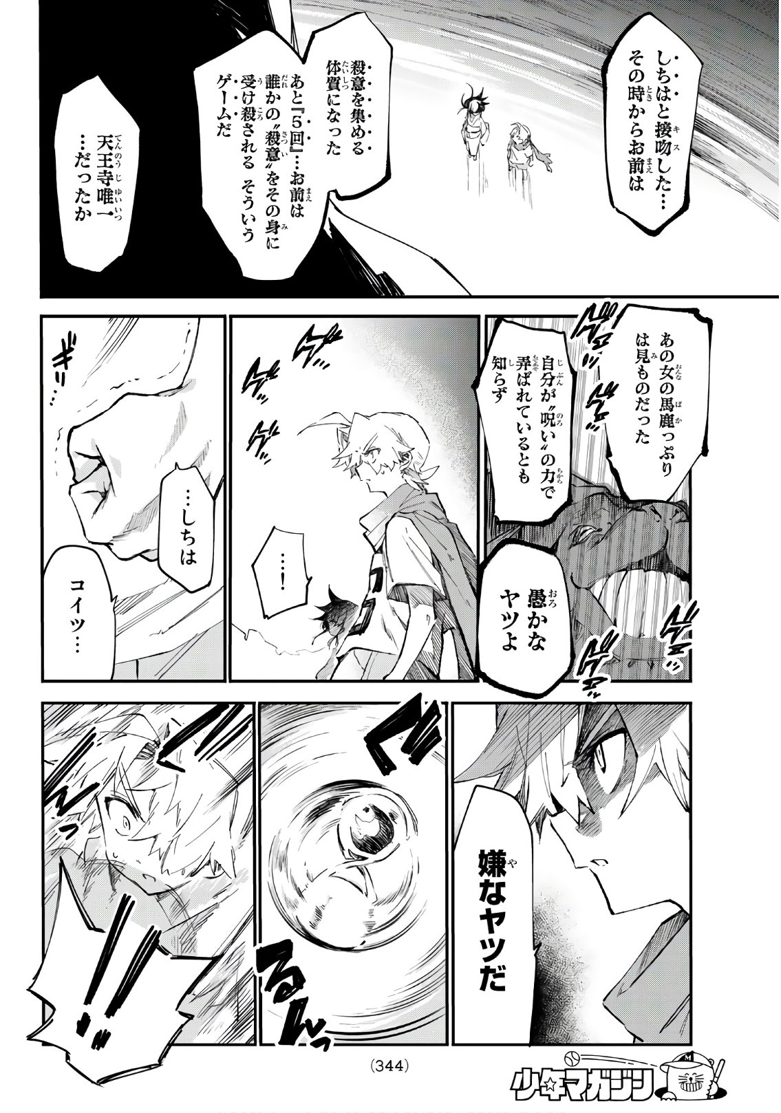 Shichi ha Gojuroku - Chapter 24 - Page 4