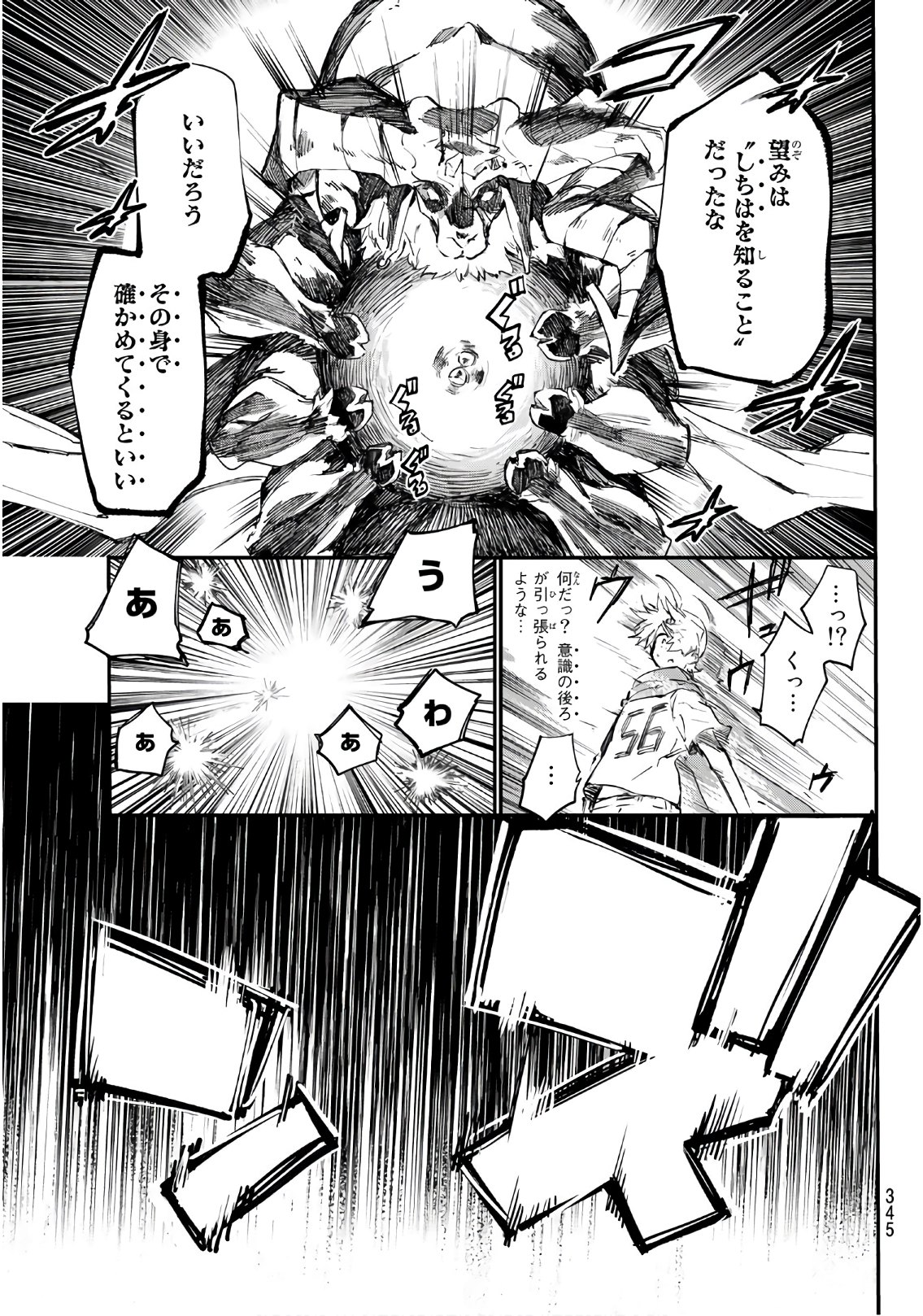 Shichi ha Gojuroku - Chapter 24 - Page 5