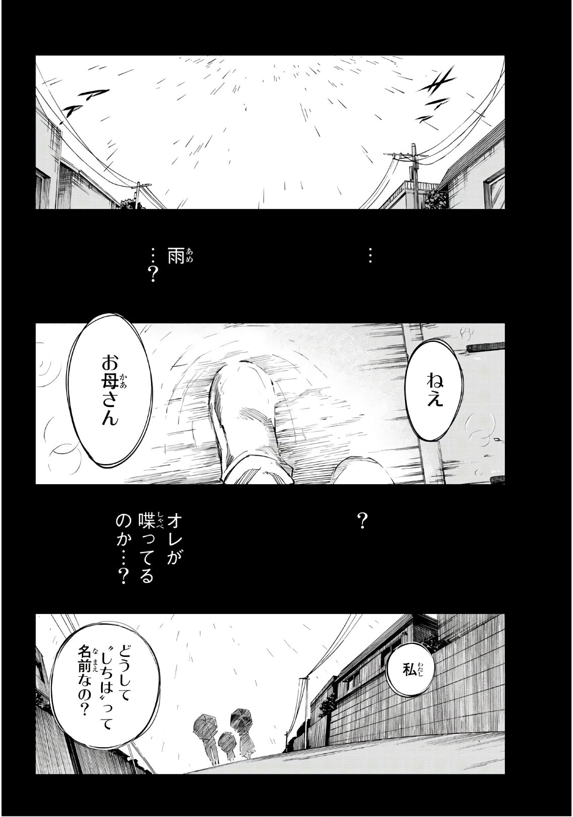 Shichi ha Gojuroku - Chapter 24 - Page 6